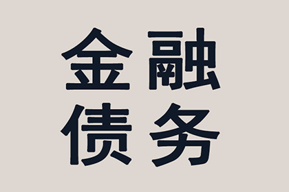 债务人失联债务处理方法