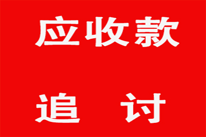 私人借款逾期未还如何应对